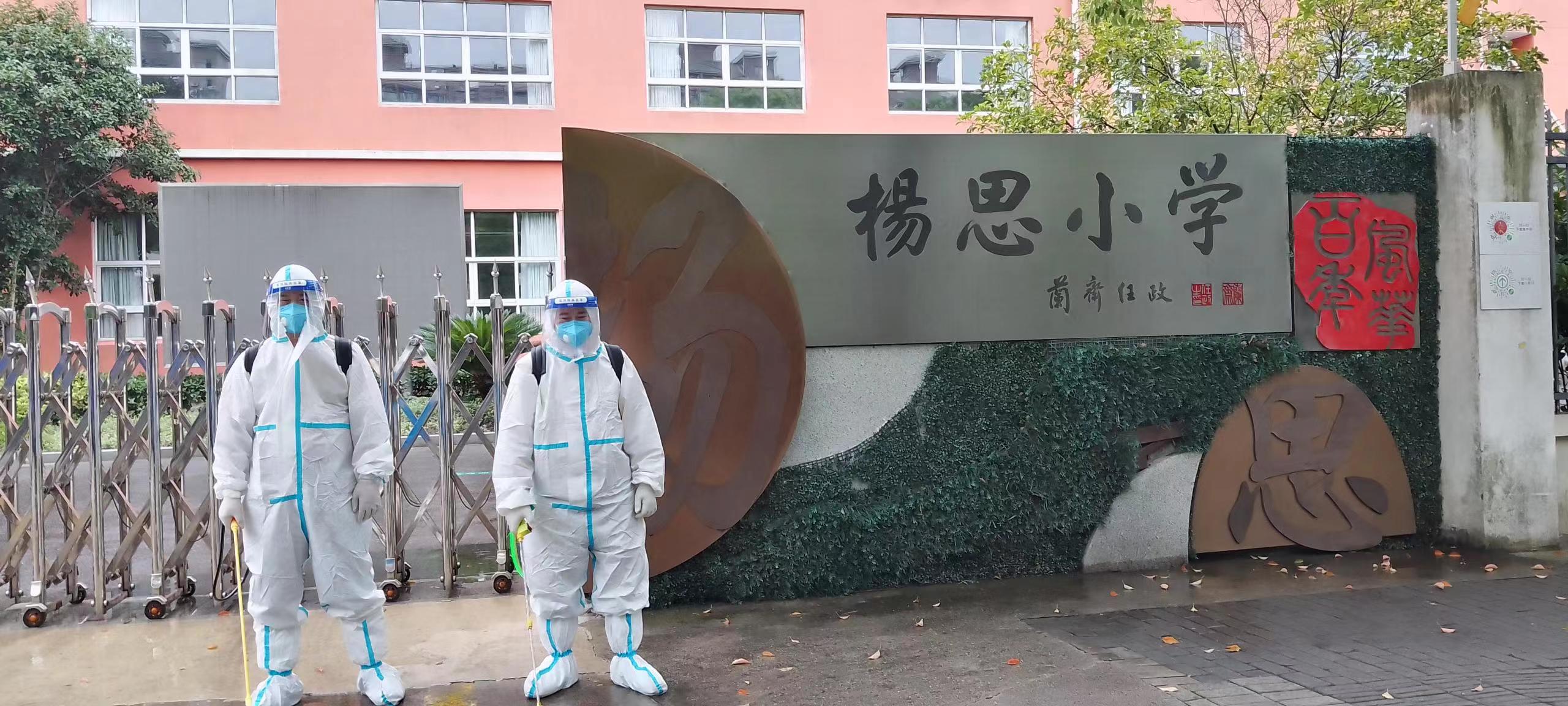 杨思小学消杀