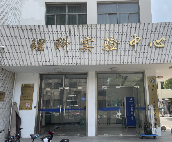 理工大学空气治理