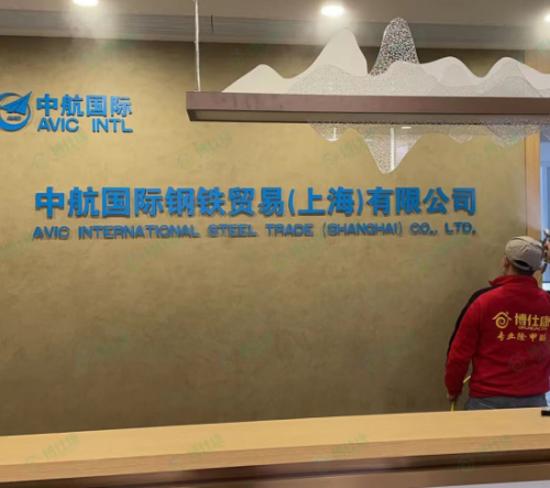 中航国际除甲醛
