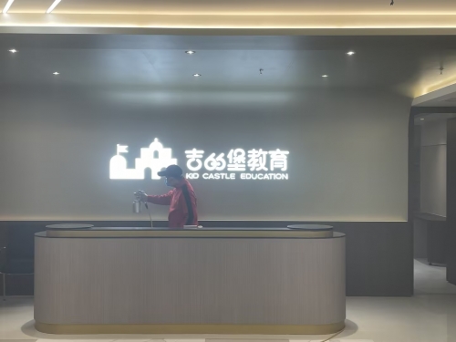 吉的堡总部除甲醛