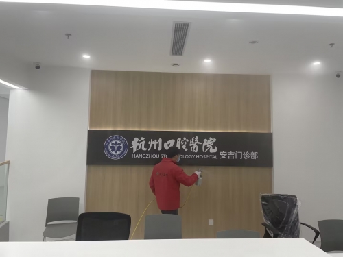 口腔医院除甲醛