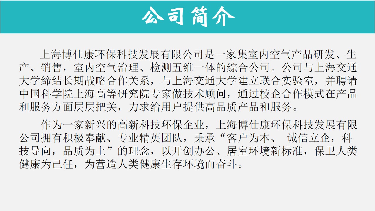 公司简介.jpg
